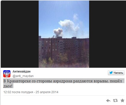 На аэродроме в Краматорске слышна стрельба