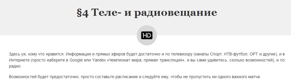 Стадион чемпионата мира у тебя на диване: как все устроить