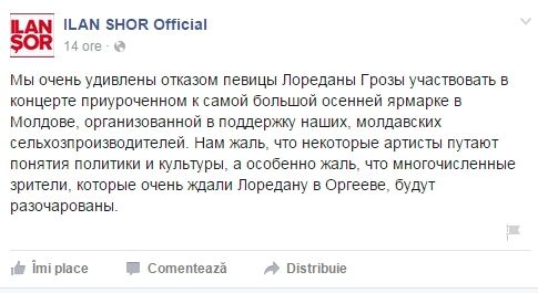 Илан Шор: Мы очень удивлены отказом Лореданы участвовать в концерте