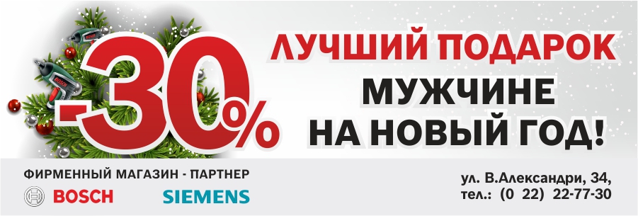 Bosch: самый правильный подарок мужчине