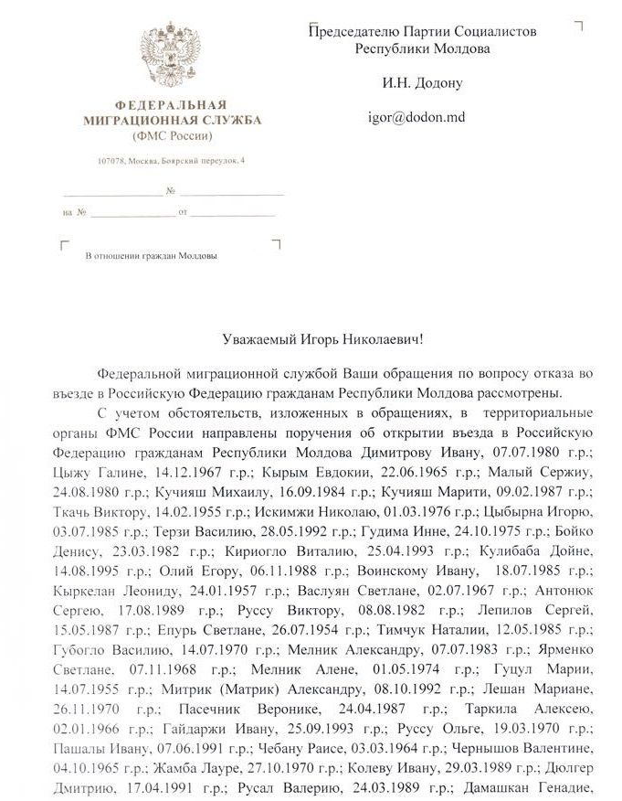 Социалисты помогли открыть въезд в РФ еще более чем 100 гражданам РМ
