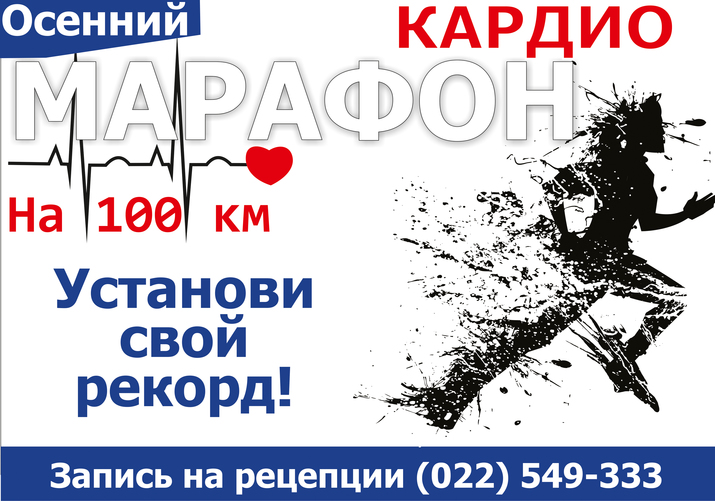 body attack, кардио марафон