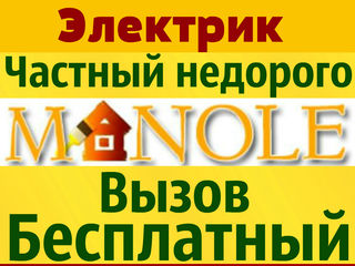 Manole. Авторизованный электрик профессиональный. Electrician autorizat profesional. Electric. foto 2