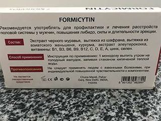 Formicytin - средство для потенции: продлевает половой акт до 3 раз! foto 7