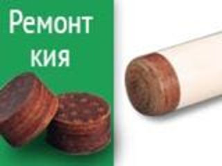Ремонт бильярдного кия фото 1