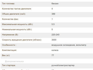 Генератор 5.5 квт total стартерный , 4-х тактный. состояние нового foto 2