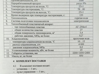 Автоматизированная пастеризационно-охладительная установка АПОУП - Э-1 foto 2