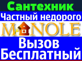 Manole. Профессиональный сантехник. Замена и монтаж труб. Устранение течи. Канализация. Santehnic. foto 3