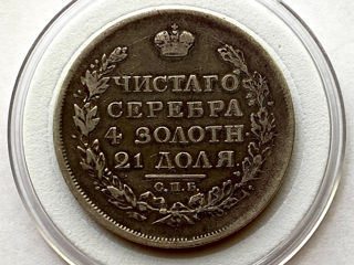 1 Рубль 1817 П.С. foto 2
