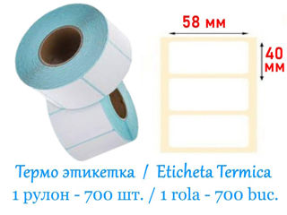 Термо этикетки ( 58*40 мм 700 шт) самоклеящиеся для термопринтера 1 рулон по 35 лей Etichete termice foto 3
