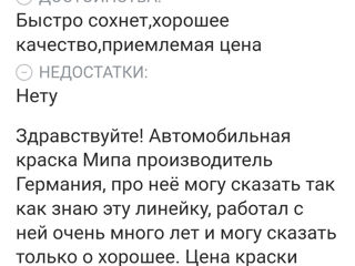 Автомобильные краски mipa надежность все цвета огромный выбор также. Лаки грунт акриловый. foto 7