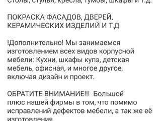 Изготовление и ремонт любой мебели.24/24 оставьте сообщение по Вайберу. Я перезвоню. foto 4