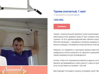 Турник новый, цвет белый. Много моделей, склад на Узинелор. Доставка + установка в Кишиневе. foto 3