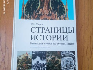 книга Страницы истории С.Н.Сыров 1979