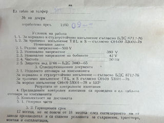 Тельфер болгарский 0.5 foto 6