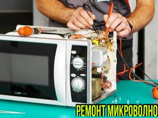 Срочно ремонт микроволновок  reparatia cuptoare cu microunde выезд микроволновая печь микроволновка foto 1