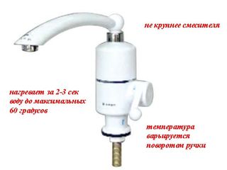 Проточный водонагреватель на кран для кухни, для дачи.цена 650 лей foto 2