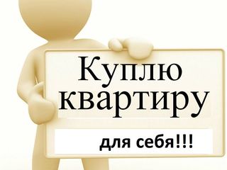 Куплю 3+ комнатную квартиру в Центре для себя! foto 3