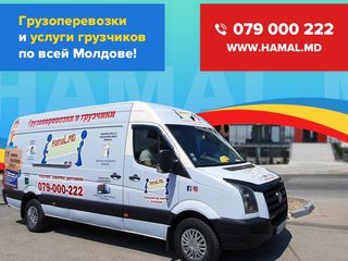 Грузоперевозки и грузчики по кишиневу / transport de marfuri / evacuarea gunoiului hamal. foto 13