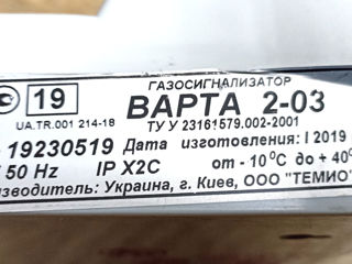 Газосигнализатор Варта foto 2