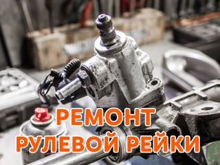 Ремонт  рулевых реек .  гарантия+Развал 3D foto 1