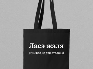 Shopper cu imprimeu "Lasă Jalea" / Шоппер с принтом "Ласэ Жэля"