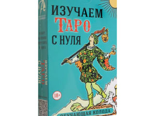 Артур уэйт. изучаем таро с нуля / гид по таро для начинающих, книга + гадальные карты