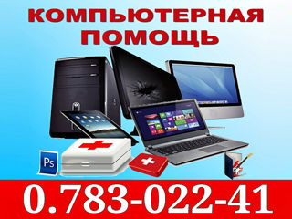 Качественный Ремонт Компьютеров И Notebook Любой Сложности. Бельцы!!! foto 3