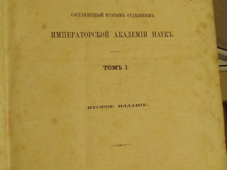 продаю словарь церковно-славянского и русского языка в 4 томах