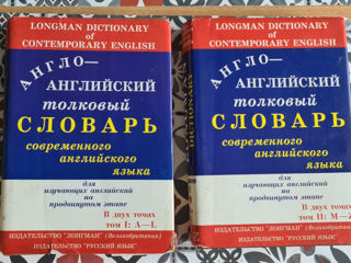 Словарь English-English for Advanced Learners 2 тома 250 лей