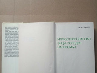 Иллюстрированная энциклопедия насекомых Станек 1977 Encyclopedia of Insects HC foto 2