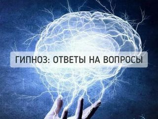 Услуги практикующего психолога практика,гипнотерапия.Консультация психолога онлайн и офлайн. foto 3