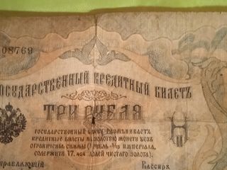 Банкнота три рубля 1905 года.Браслет для часов.Рыбки- набор. foto 3