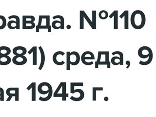 Продаю газету правда - 9 мая , 1945 год !!!