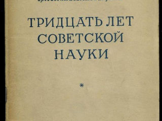 Уникальная техническая советская библиотека 1940+