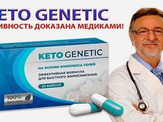 Keto Genetics - pеволюционный способ похудения foto 3
