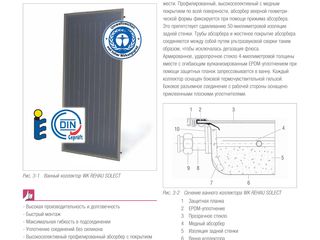 Rehau solect - комплект солнечных коллекторов (4 шт), насосная группа, автоматика foto 4