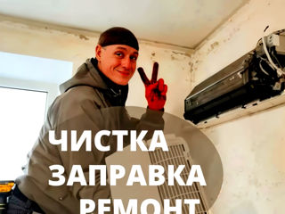 Ремонт кондиционеров. Мастер по кондиционерам. Чистка, Мойка, Заправка фреоном. Срочный Выезд фото 1