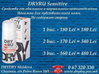 Акция ! Купи DRYDRY или DRURU и получмите подарок  Антибактериальный спрей с наночастицами серебра . foto 6