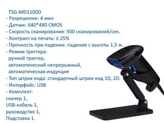 Scanner de coduri de bare 1D si 2D. Pret cu TVA de la 650 lei. Сканер штрих кодов 1 и 2D Ассортимент foto 5