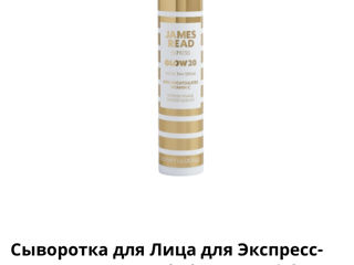 Сыворотка для Лица для Экспресс-Загара James Read Glow 20 Facial 700 лей foto 2