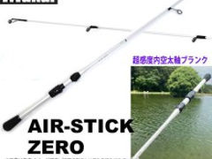 Mukai Air Stick Zero ASZ-1602UL-S  foto 3