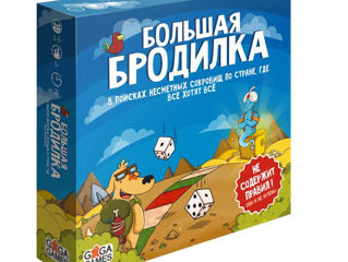 Игра из детства "Большая Бродилка "