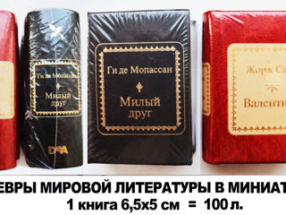 Мини-книги 6,5х5см. новые в дорогу или подарок foto 3