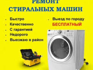 Качественный ремонт стиральных машин недорого foto 2