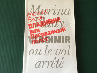 Марина Влади, Владимир или перванный полет, отличное состояние