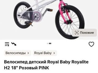 Велосипед детский Royal Baby Royalite H2 18" foto 10
