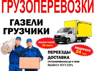 Грузоперевозки 24/7&Transport de Marfuri& Hamali de la 99lei foto 2