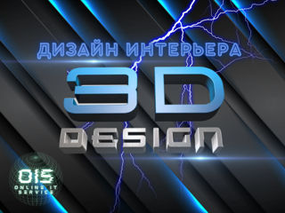 Interior design 3D / Дизайн интерьера 3Д / Цена как в объявлении