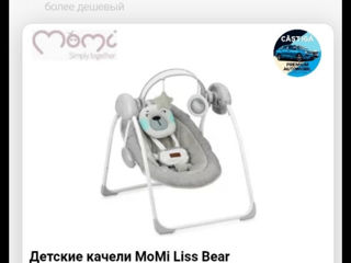 Качели на батарейках MoMi LISS 800 лей foto 4